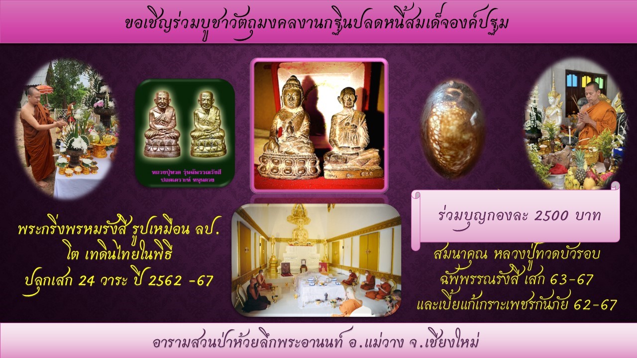 ขอเชิญร่วมบูชาวัตถุมงคลงานกฐิน 1.jpg