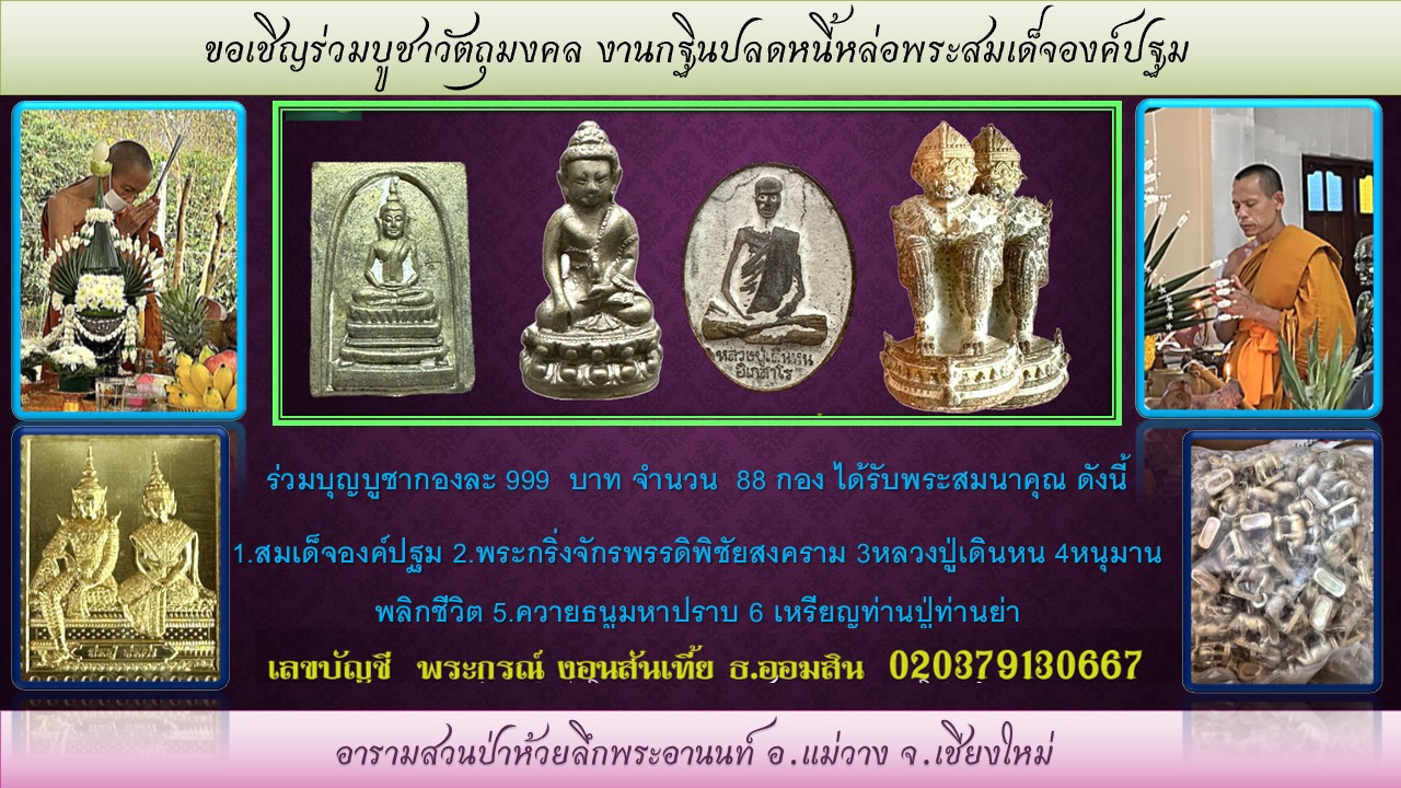 ขอเชิญร่วมบูชาวัตถุมงคลงานกฐิน 2.jpg