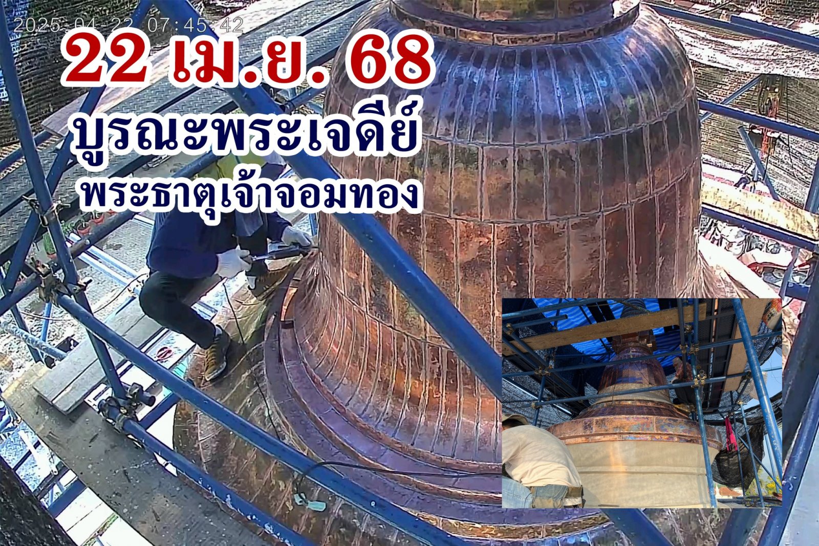 งานบูรณะพระธาตุศรีจอมทอง-4.jpg