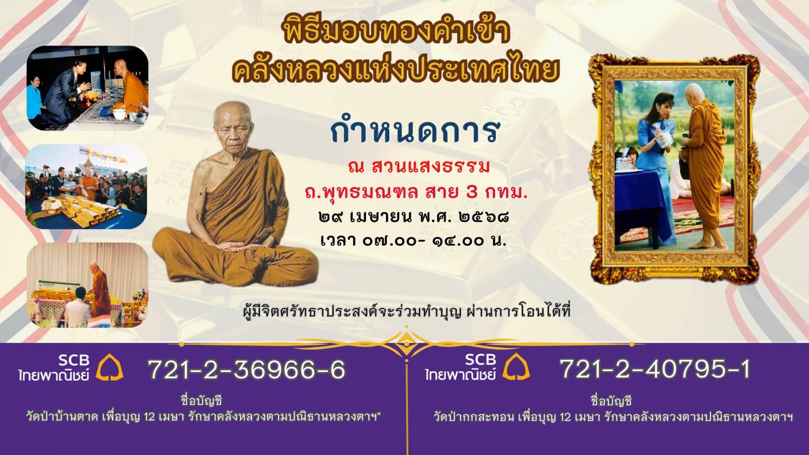 สละทองคำเข้าคลังหลวงกับองคืหลวงตามหาบัว-1.jpg